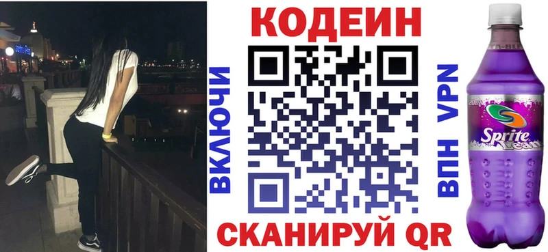 Кодеин напиток Lean (лин) Ивантеевка